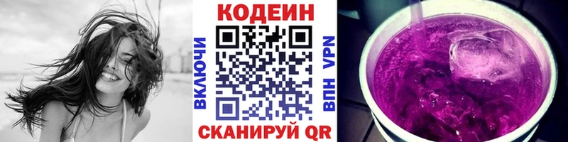 Codein Purple Drank  где можно купить   Вятские Поляны 